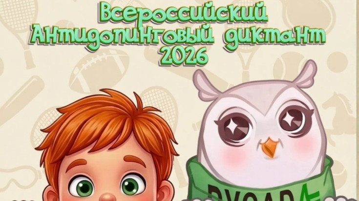 Антидопинговый диктант 1